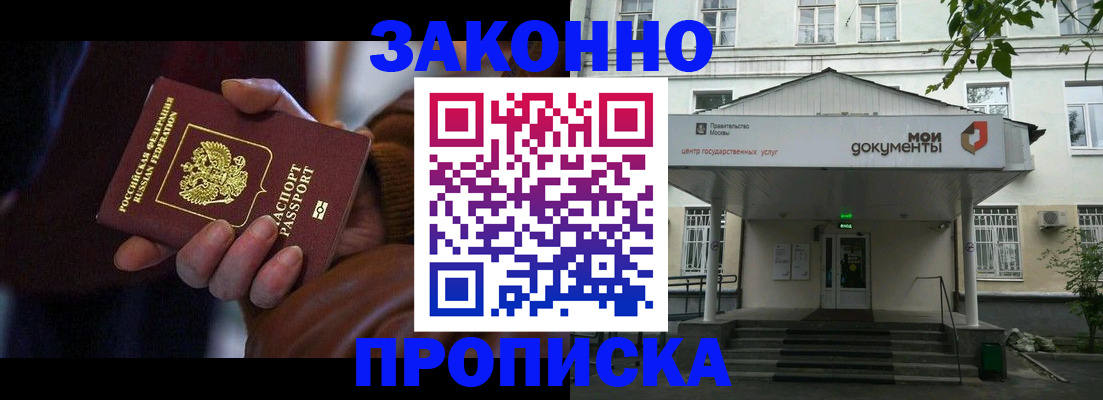 временная регистрация в Черногорске