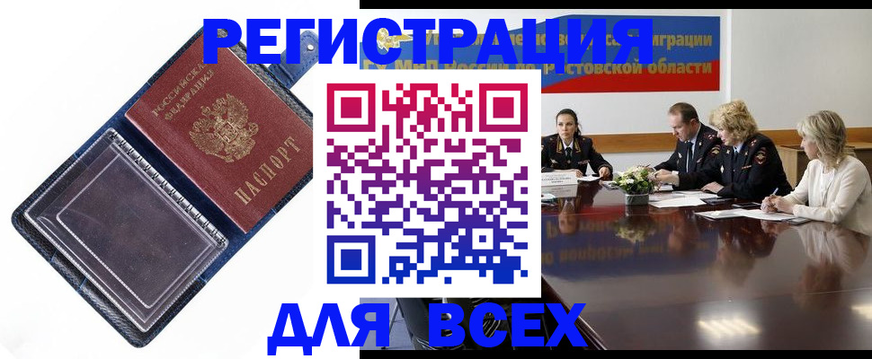 временная регистрация надежно в Черногорске